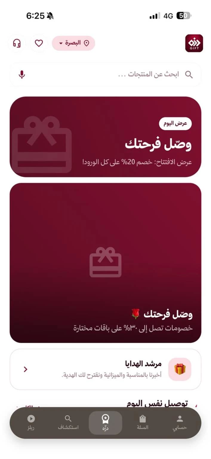 واجهة تطبيق دزّه فور كفت لتنسيق الهدايا