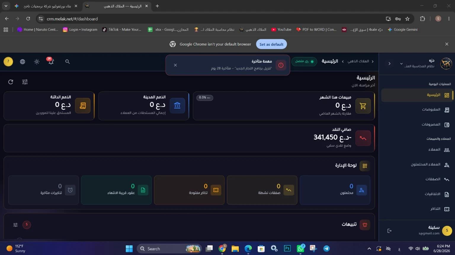 لوحة تحكم نظام الملاك الذهبي لإدارة الشركات